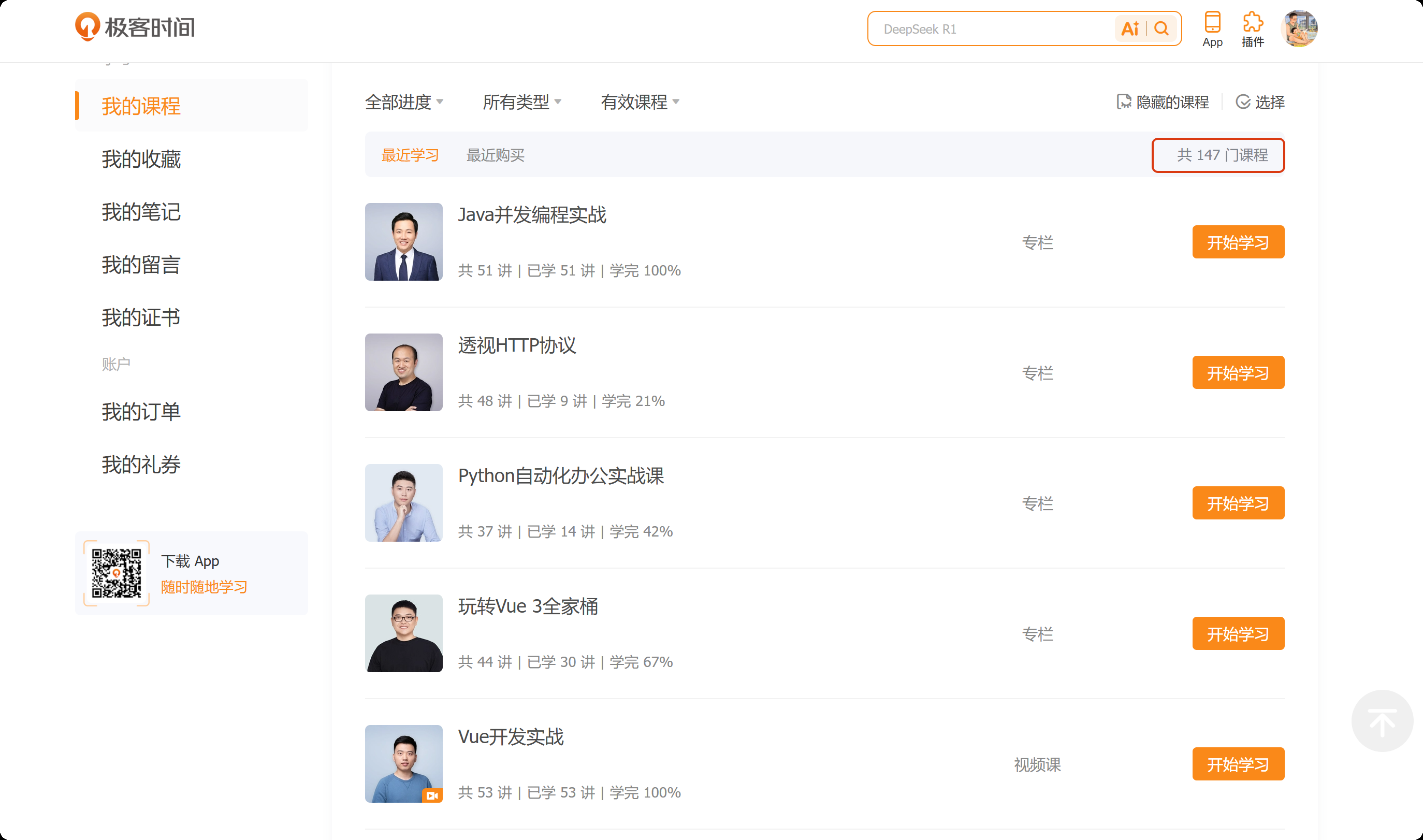 我在极客时间购买的 147 门课程截图